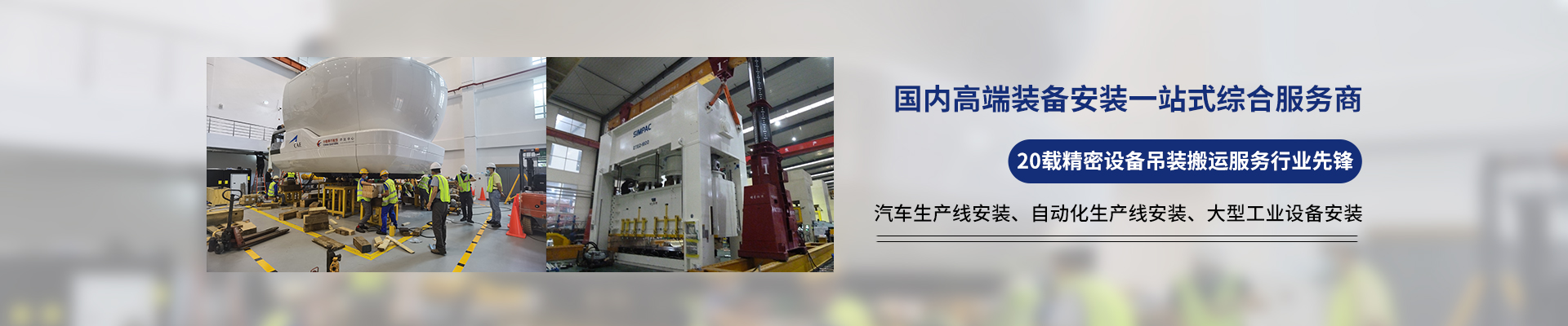 桂星搬運-專業(yè)提供精密設備搬運，工廠搬遷，設備安裝