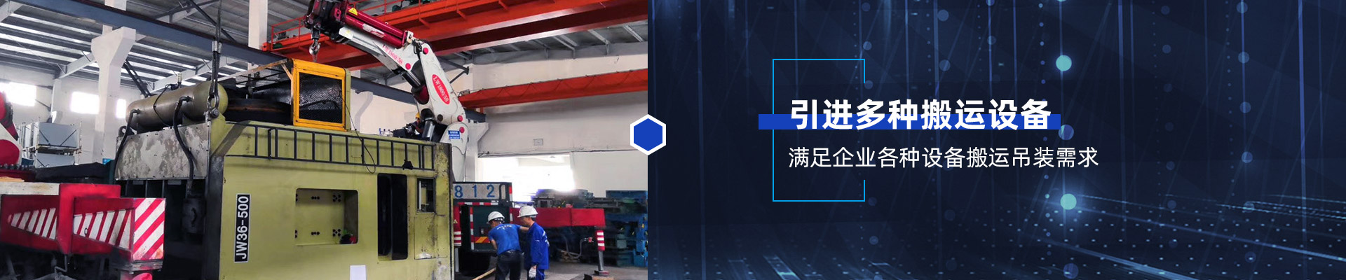 桂星搬運(yùn)-設(shè)備拆卸安裝，設(shè)備起重吊裝，精密設(shè)備裝卸搬運(yùn)